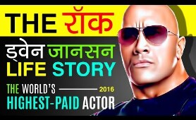 The Rock (Dwayne Johnson) Biography In Hindi | Life Story | Hollywood Star | Wrestler | WWE | Movies